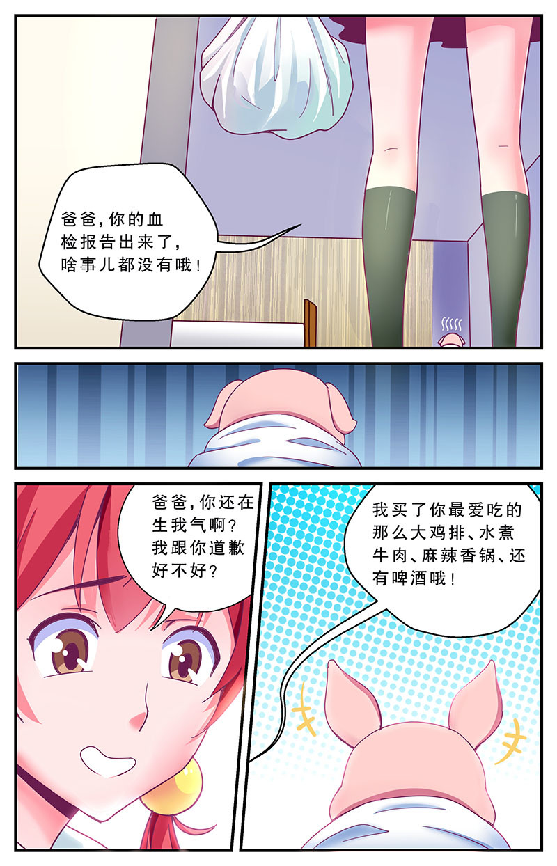 老爸是头猪 误会 第11页
