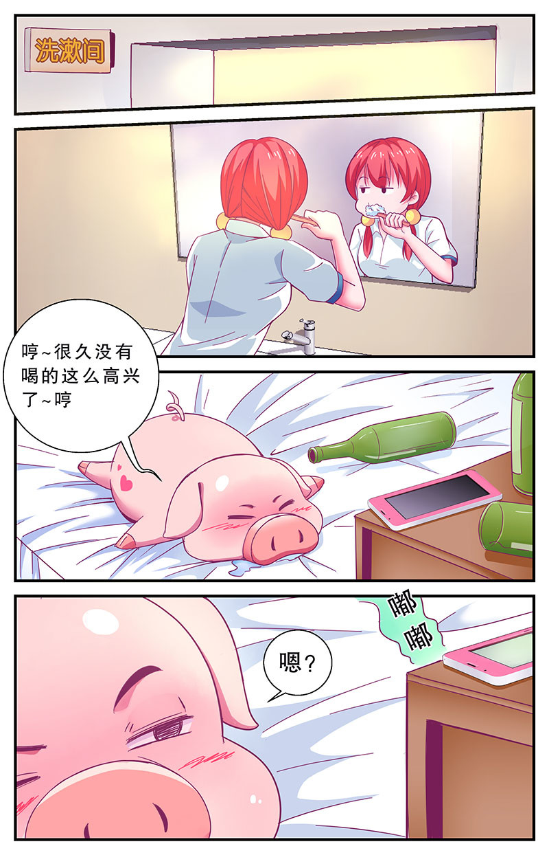 老爸是头猪 误会 第13页