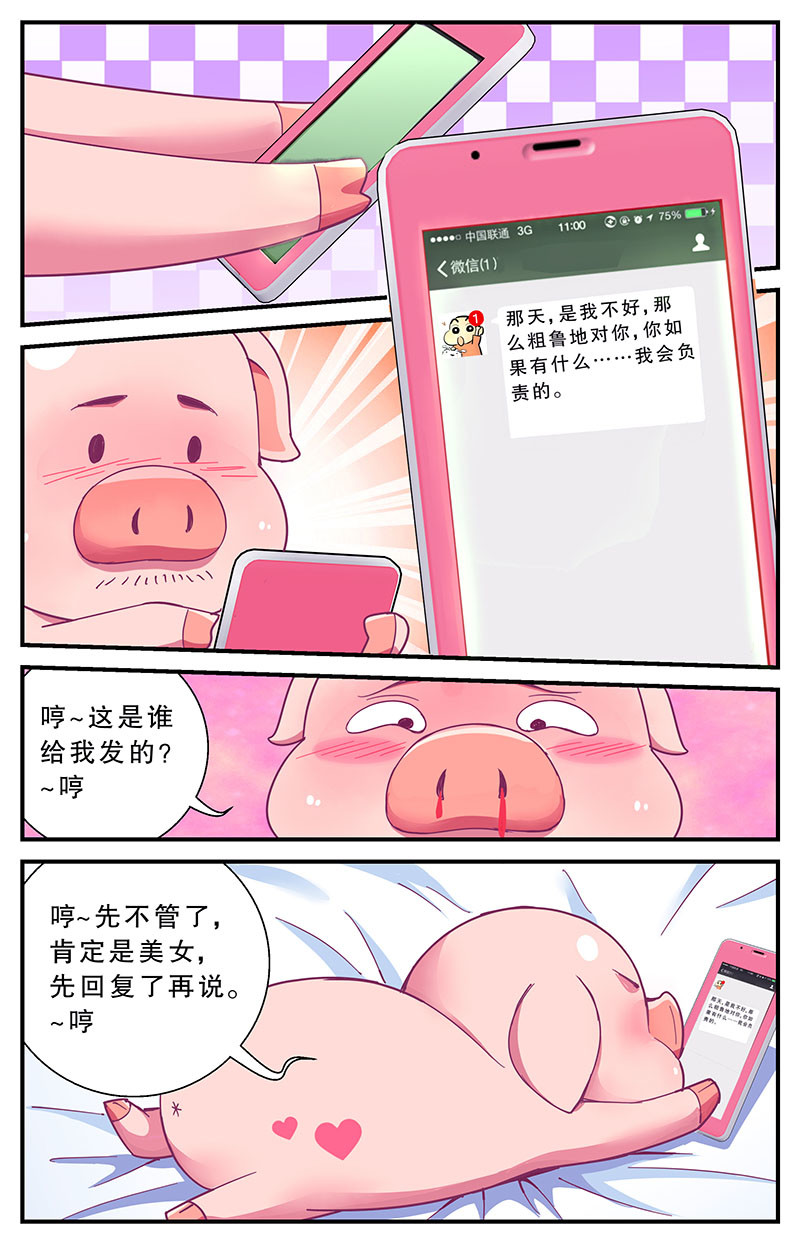 老爸是头猪 误会 第14页