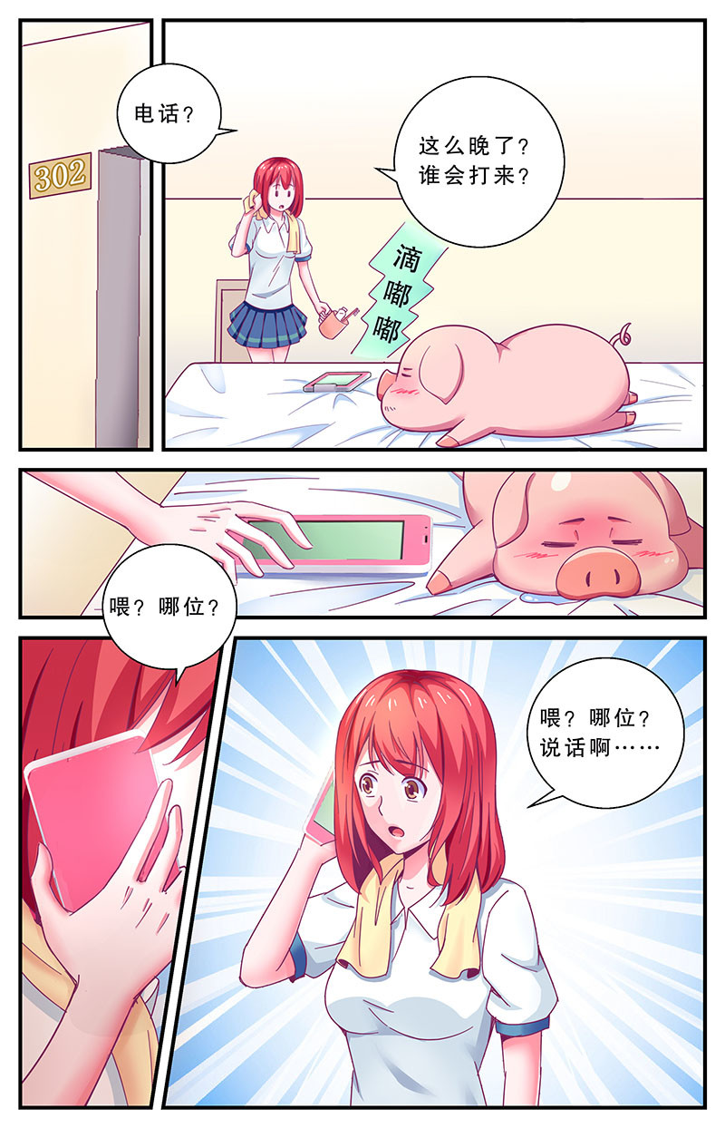 老爸是头猪 误会 第15页