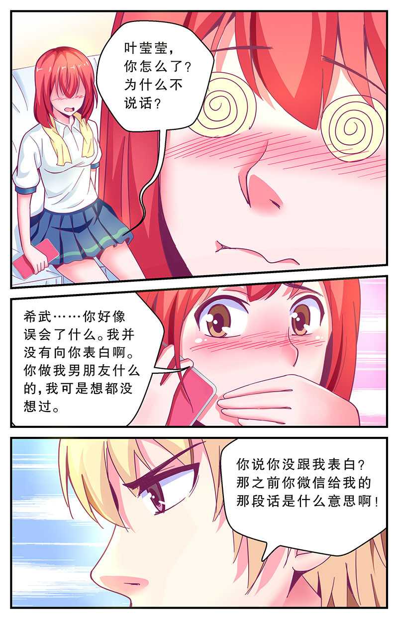 老爸是头猪 误会 第18页