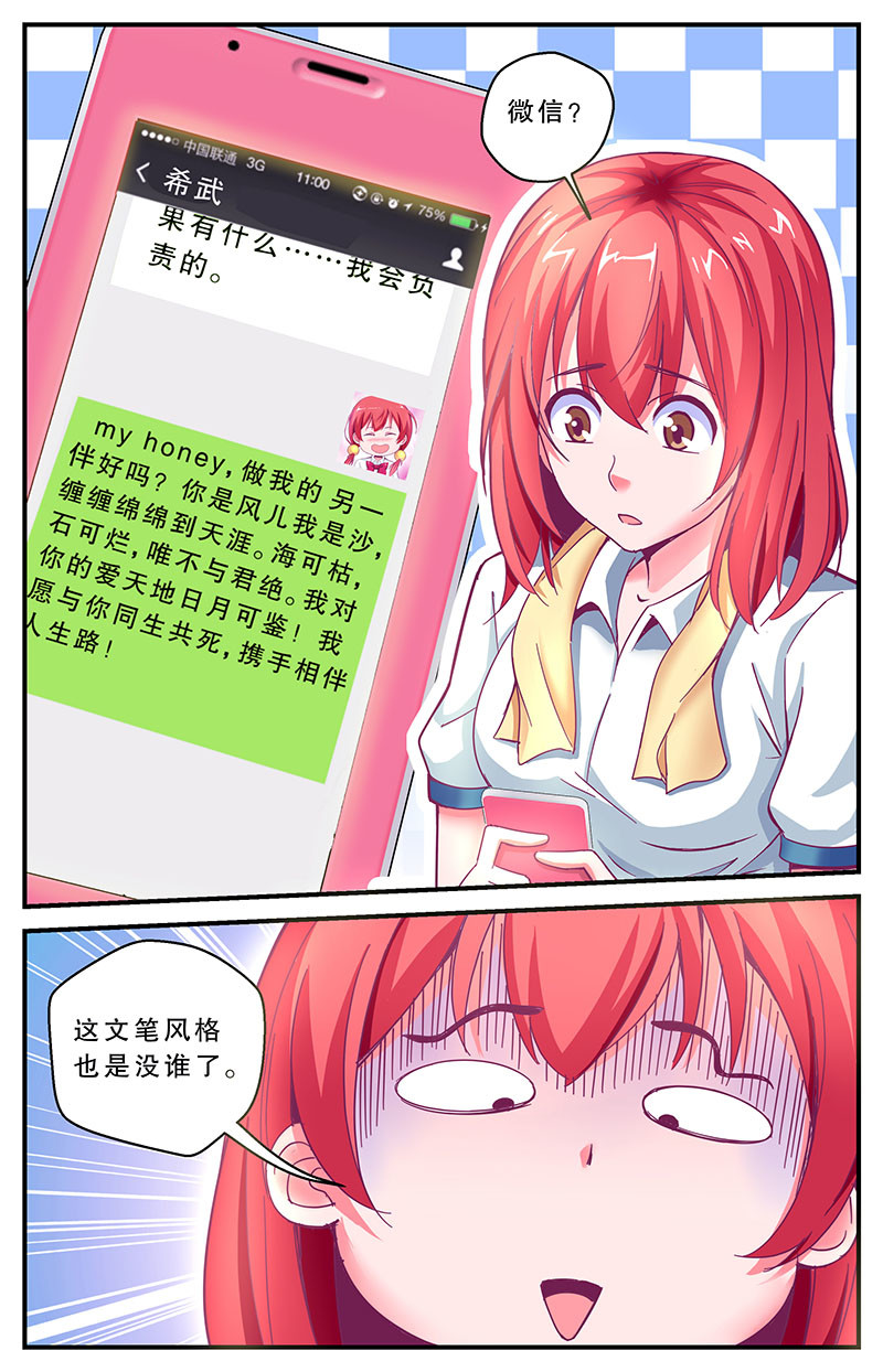 老爸是头猪 误会 第19页