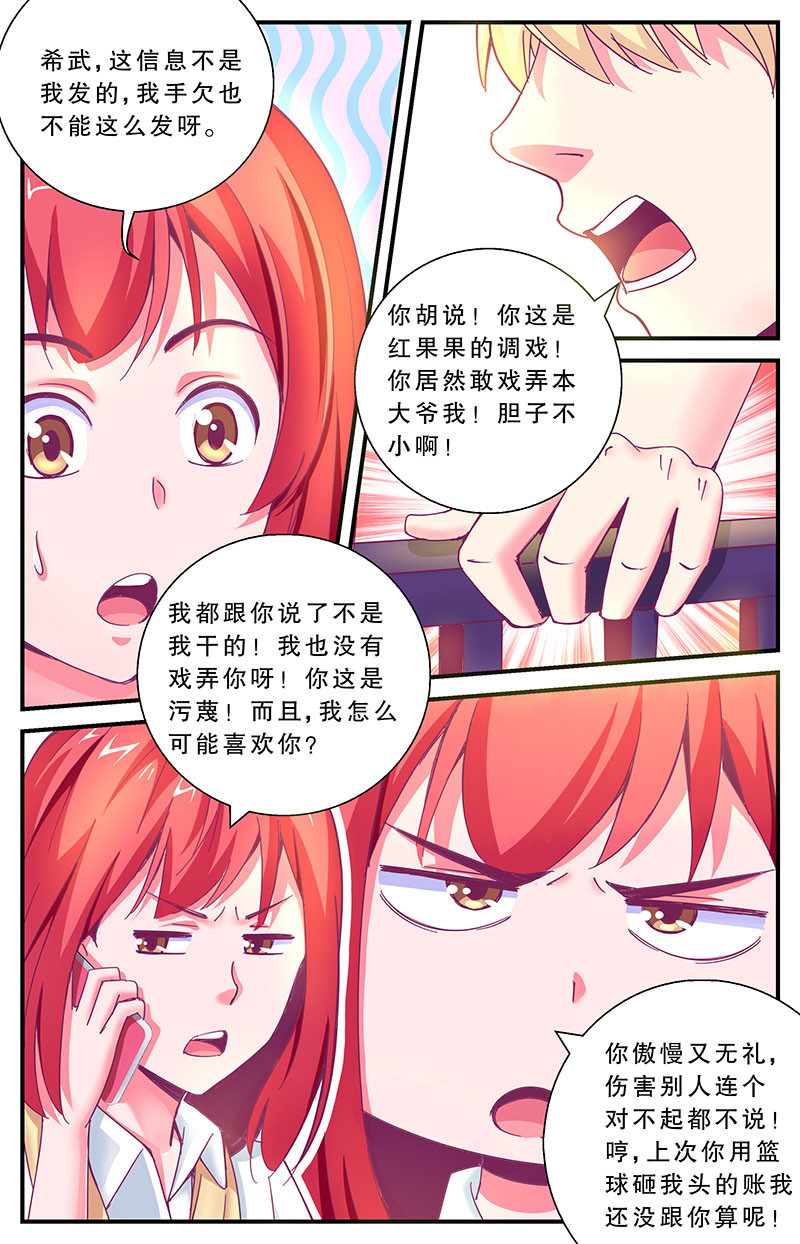 老爸是头猪 误会 第20页
