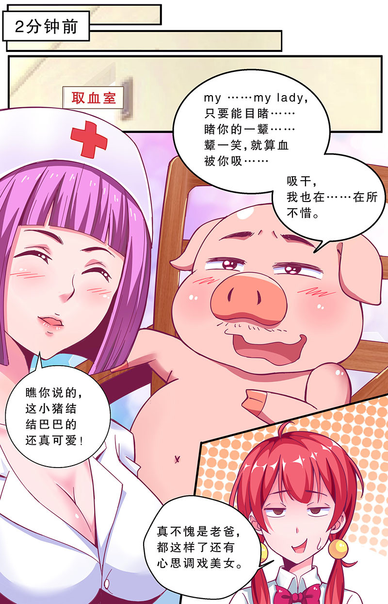 老爸是头猪 误会 第3页