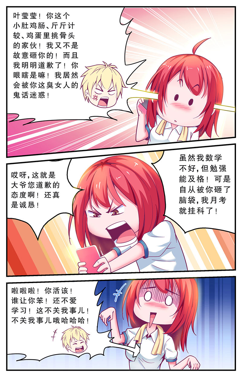 老爸是头猪 误会 第21页