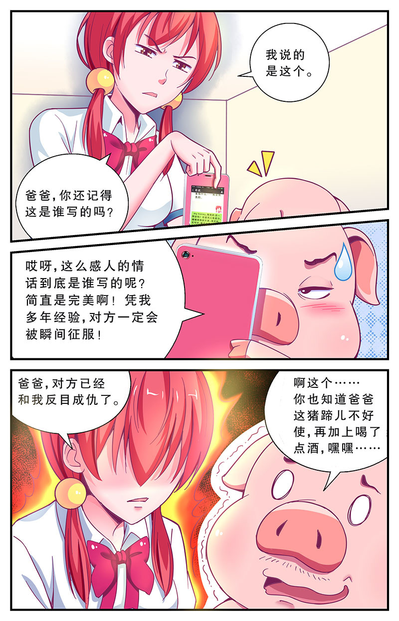 老爸是头猪 误会 第25页