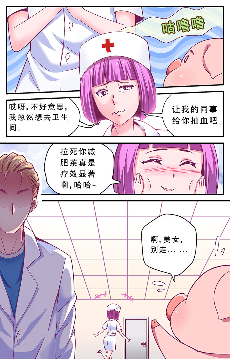 老爸是头猪 误会 第4页