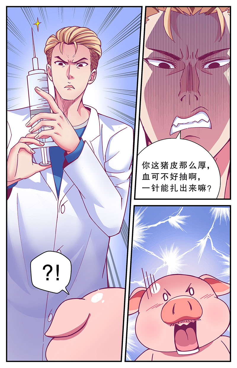 老爸是头猪 误会 第5页