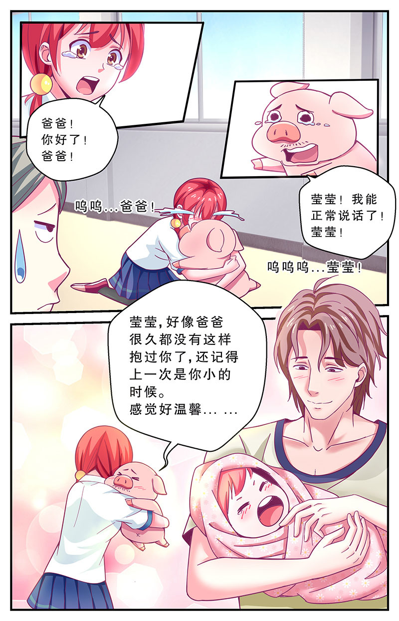 老爸是头猪 误会 第8页