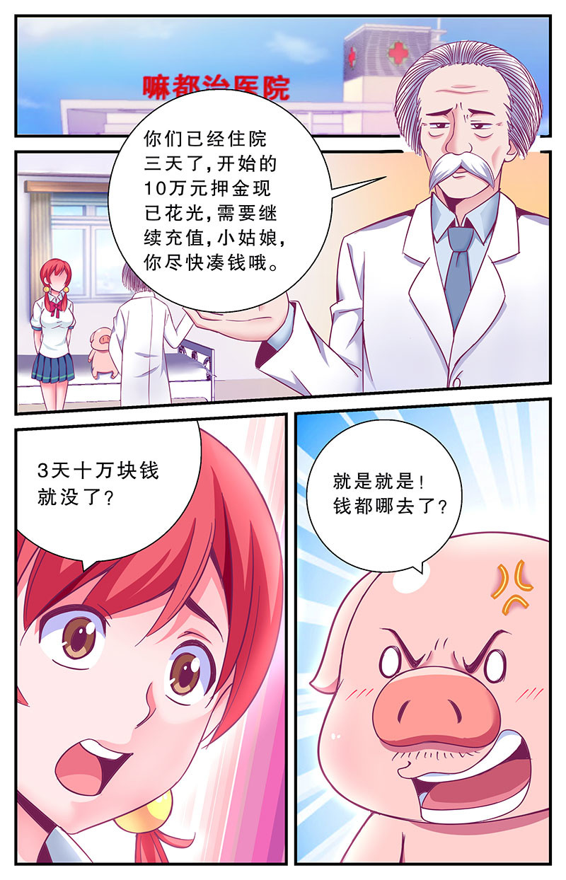 老爸是头猪 我要出去溜达！ 第2页