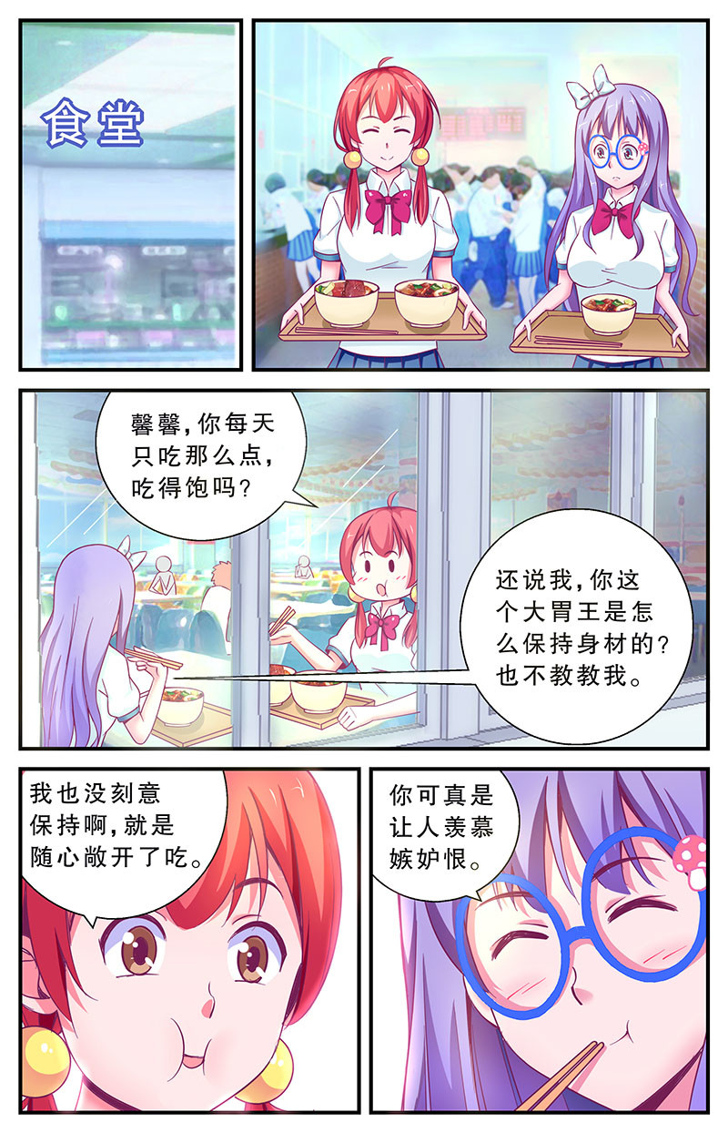 老爸是头猪 我要出去溜达！ 第12页