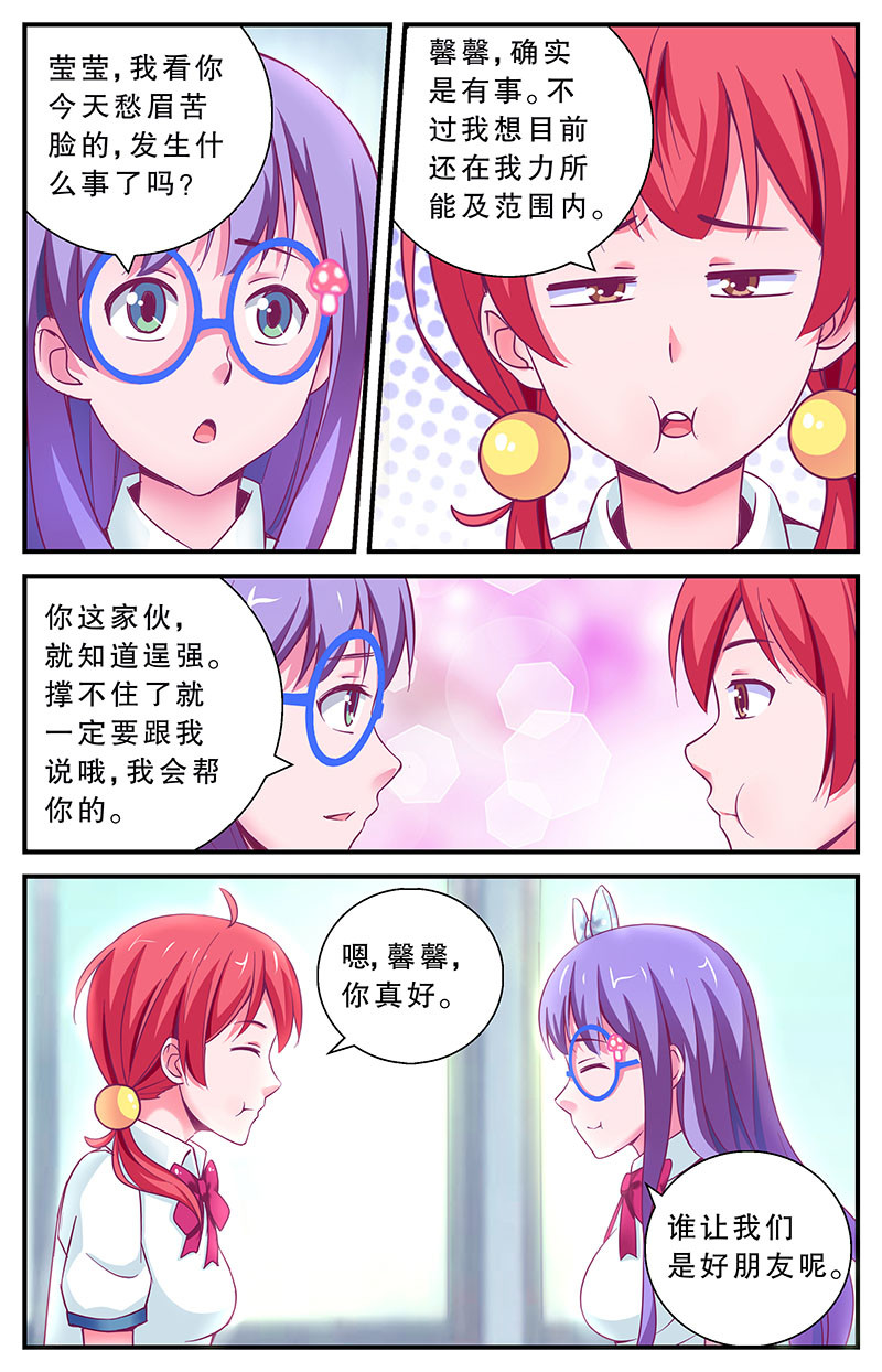 老爸是头猪 我要出去溜达！ 第13页