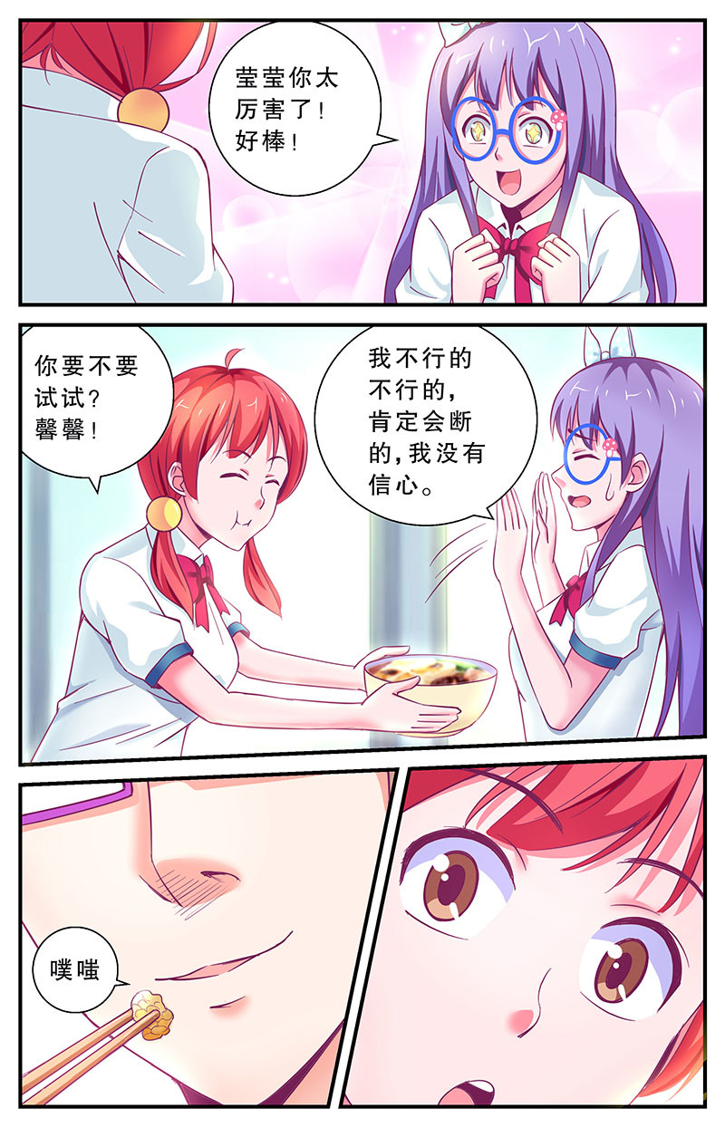 老爸是头猪 我要出去溜达！ 第15页