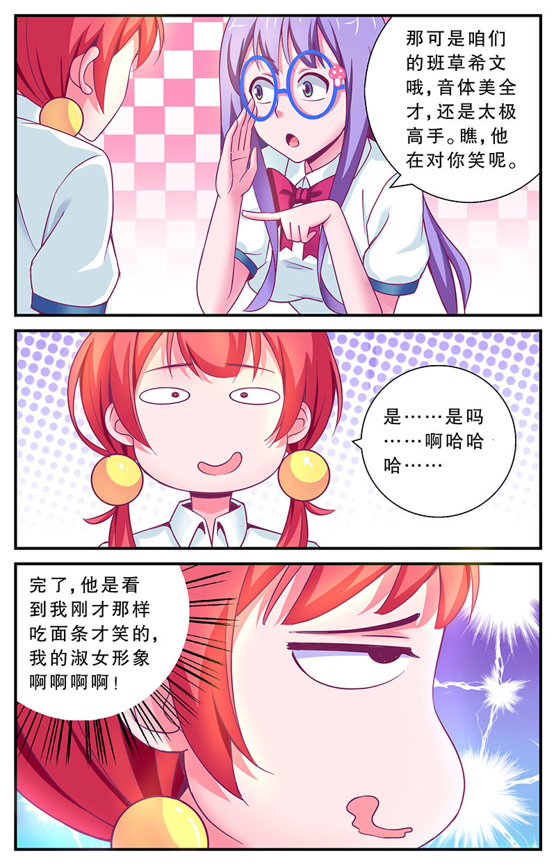 老爸是头猪 我要出去溜达！ 第17页