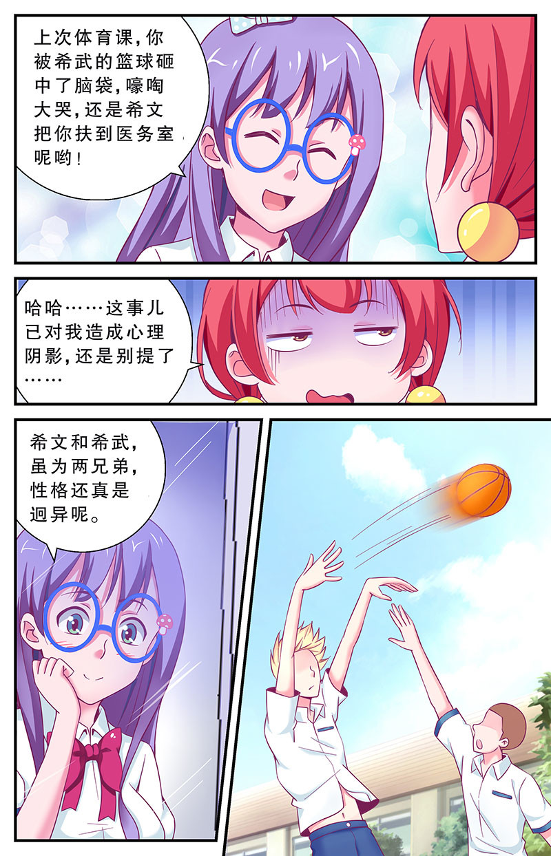 老爸是头猪 我要出去溜达！ 第18页