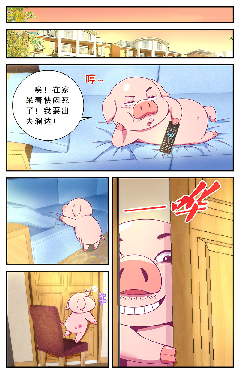 老爸是头猪 我要出去溜达！ 第19页