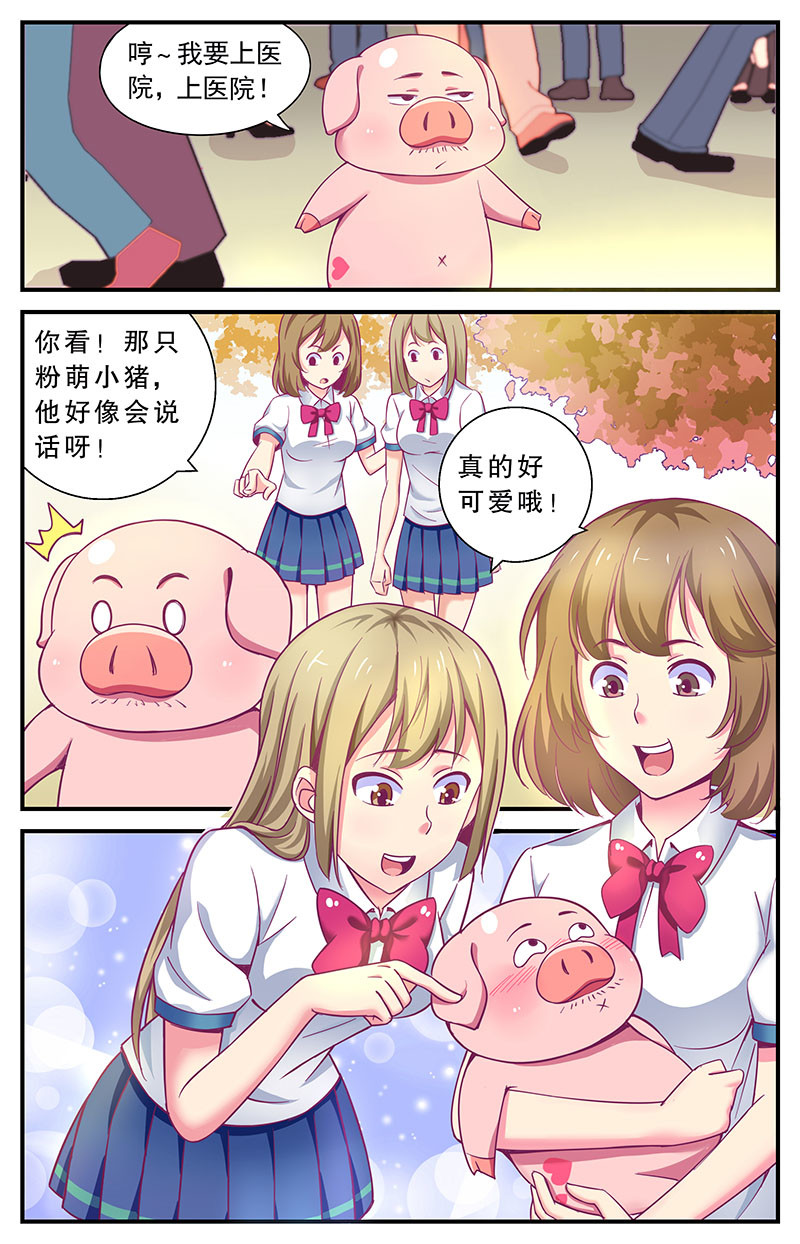 老爸是头猪 我要出去溜达！ 第20页