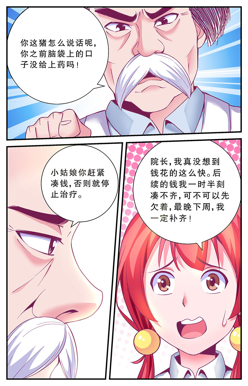 老爸是头猪 我要出去溜达！ 第3页