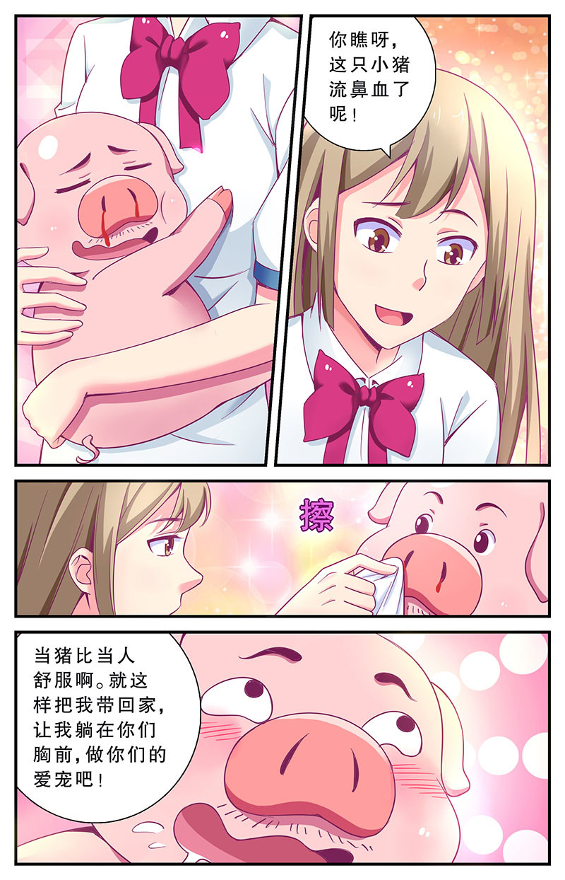 老爸是头猪 我要出去溜达！ 第21页