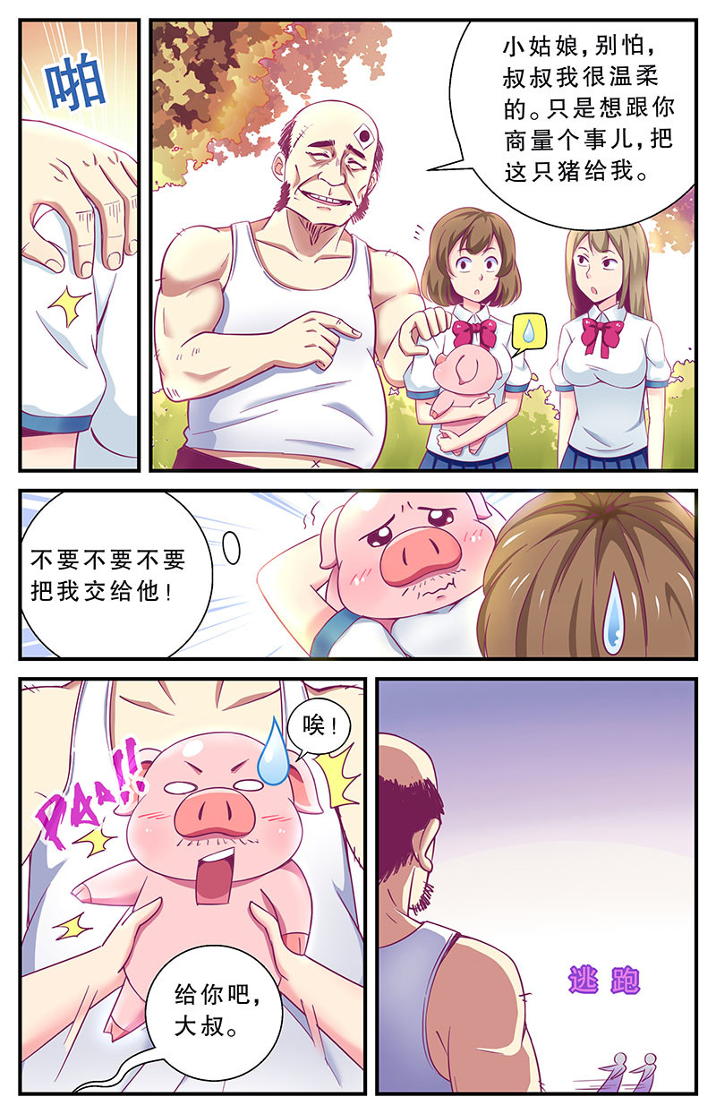 老爸是头猪 我要出去溜达！ 第22页