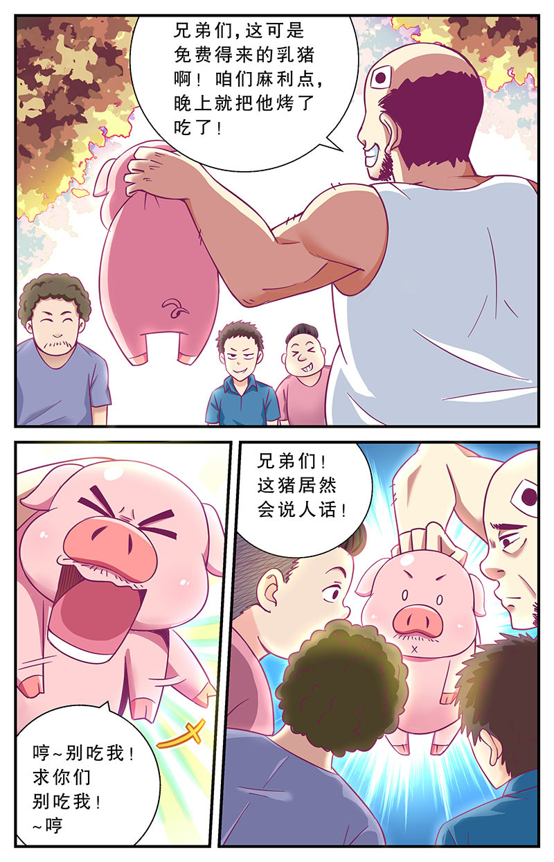 老爸是头猪 我要出去溜达！ 第23页