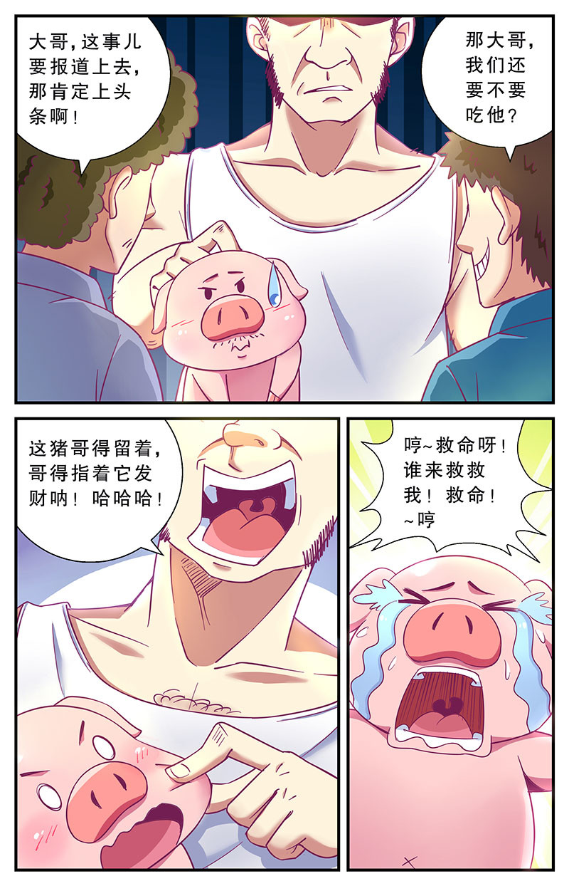 老爸是头猪 我要出去溜达！ 第24页