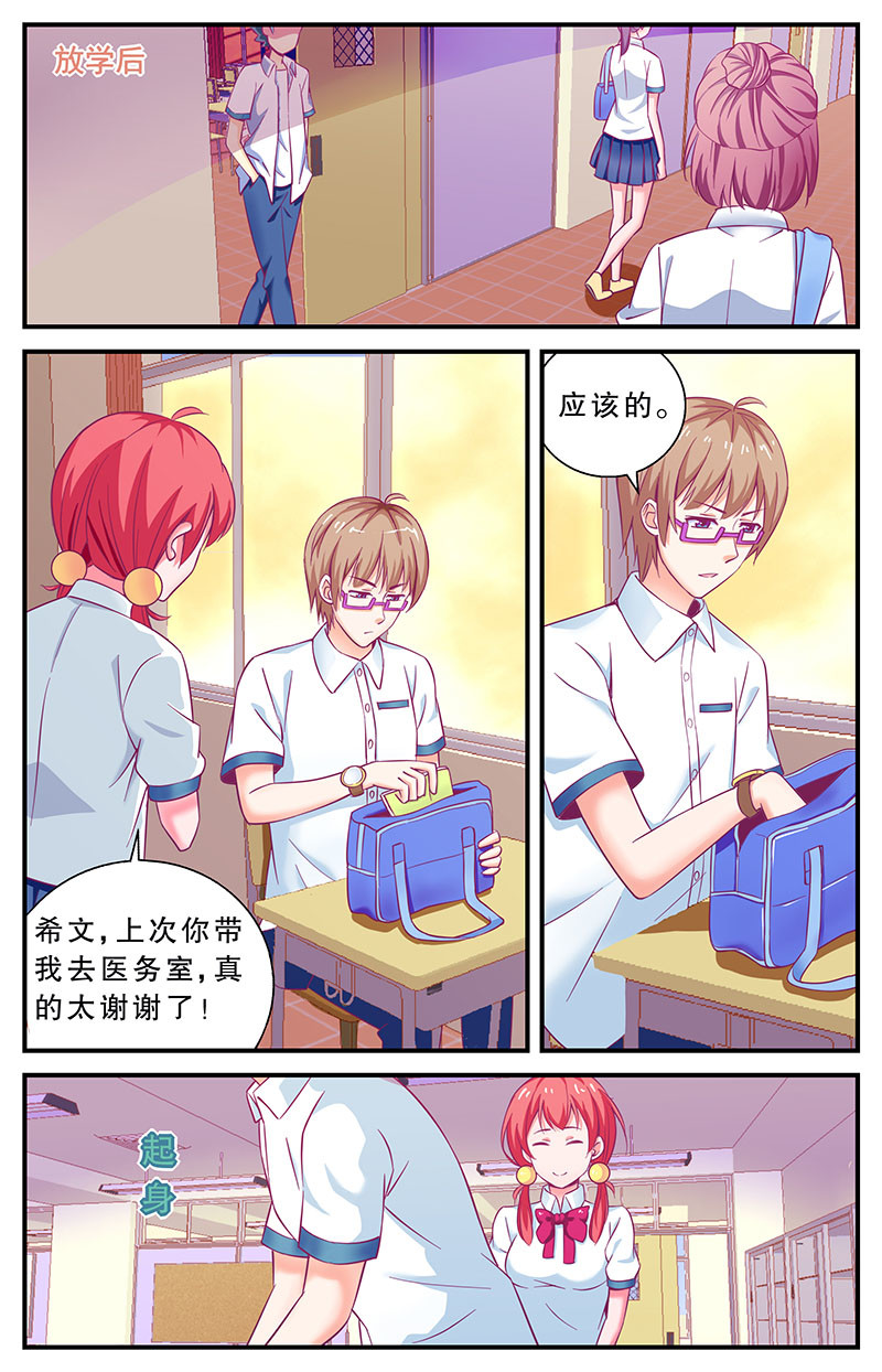 老爸是头猪 我要出去溜达！ 第25页