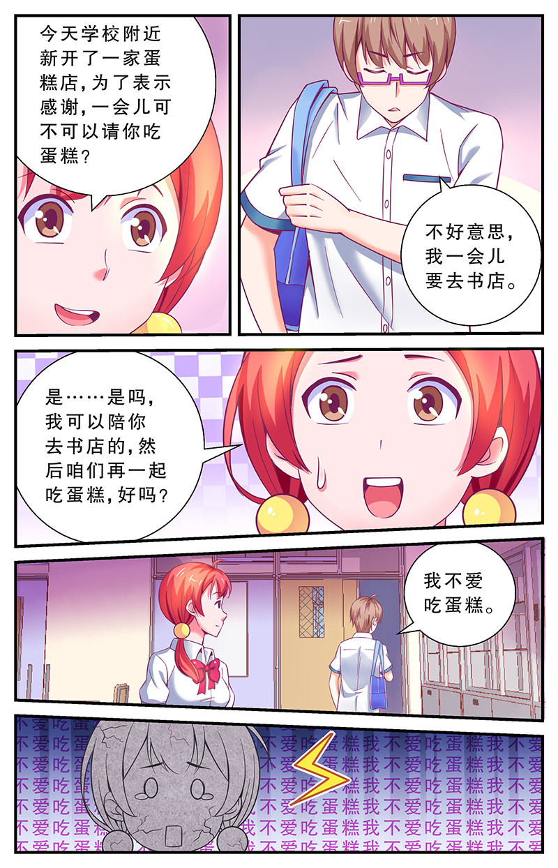 老爸是头猪 我要出去溜达！ 第26页