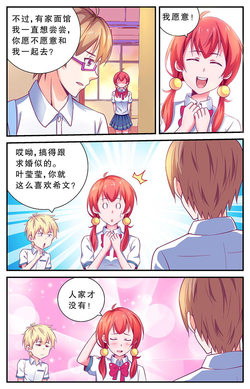 老爸是头猪 我要出去溜达！ 第27页