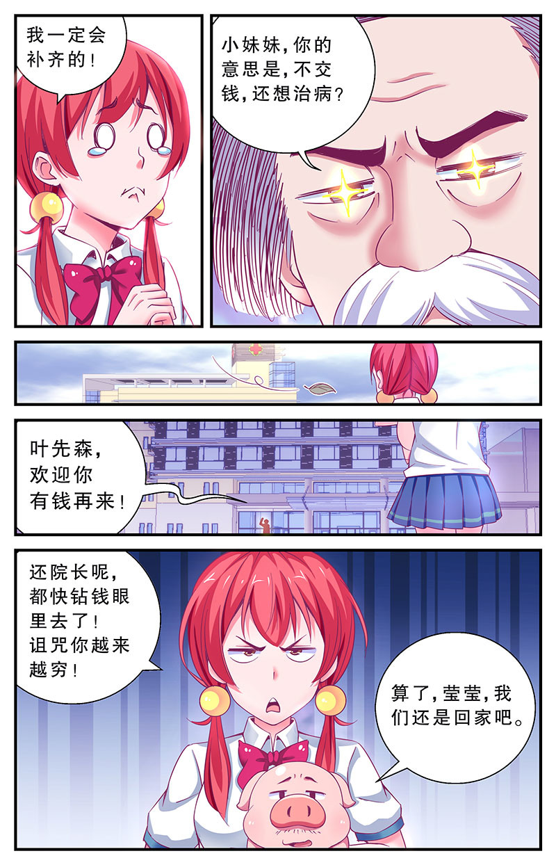 老爸是头猪 我要出去溜达！ 第4页