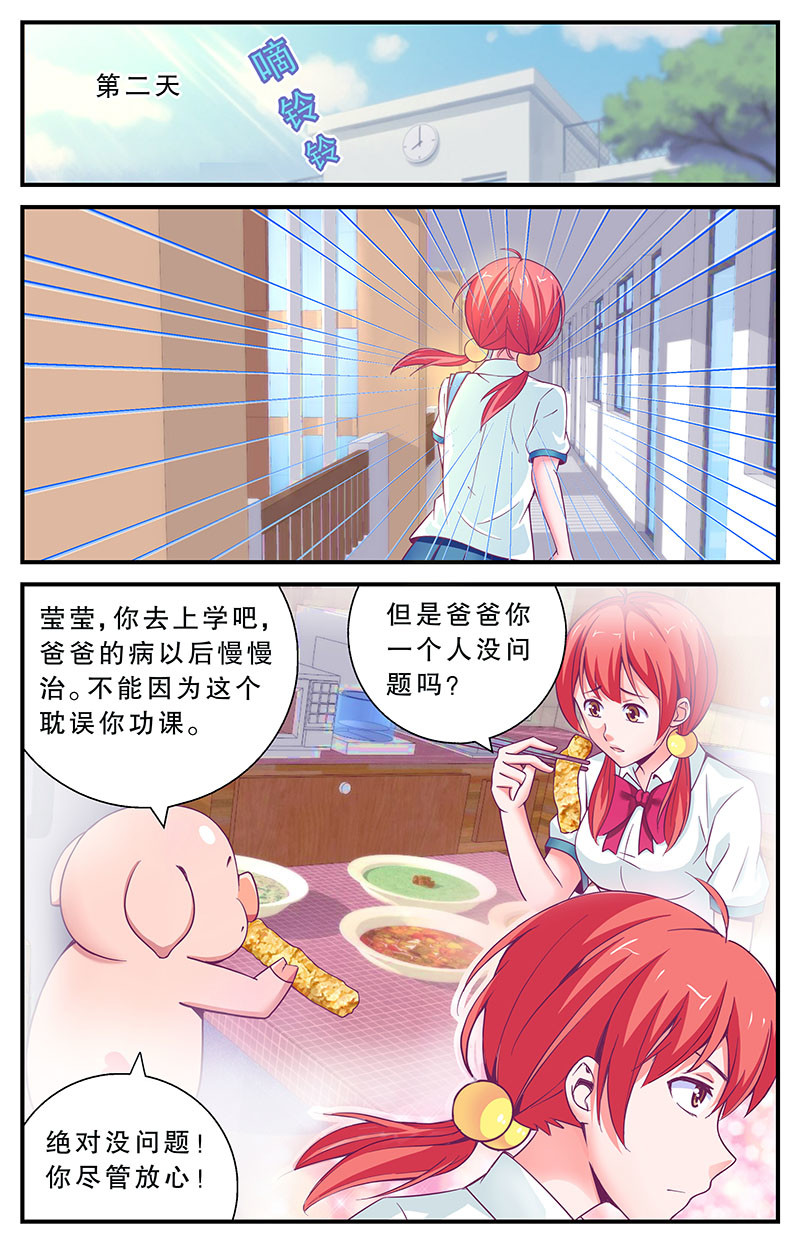 老爸是头猪 我要出去溜达！ 第5页