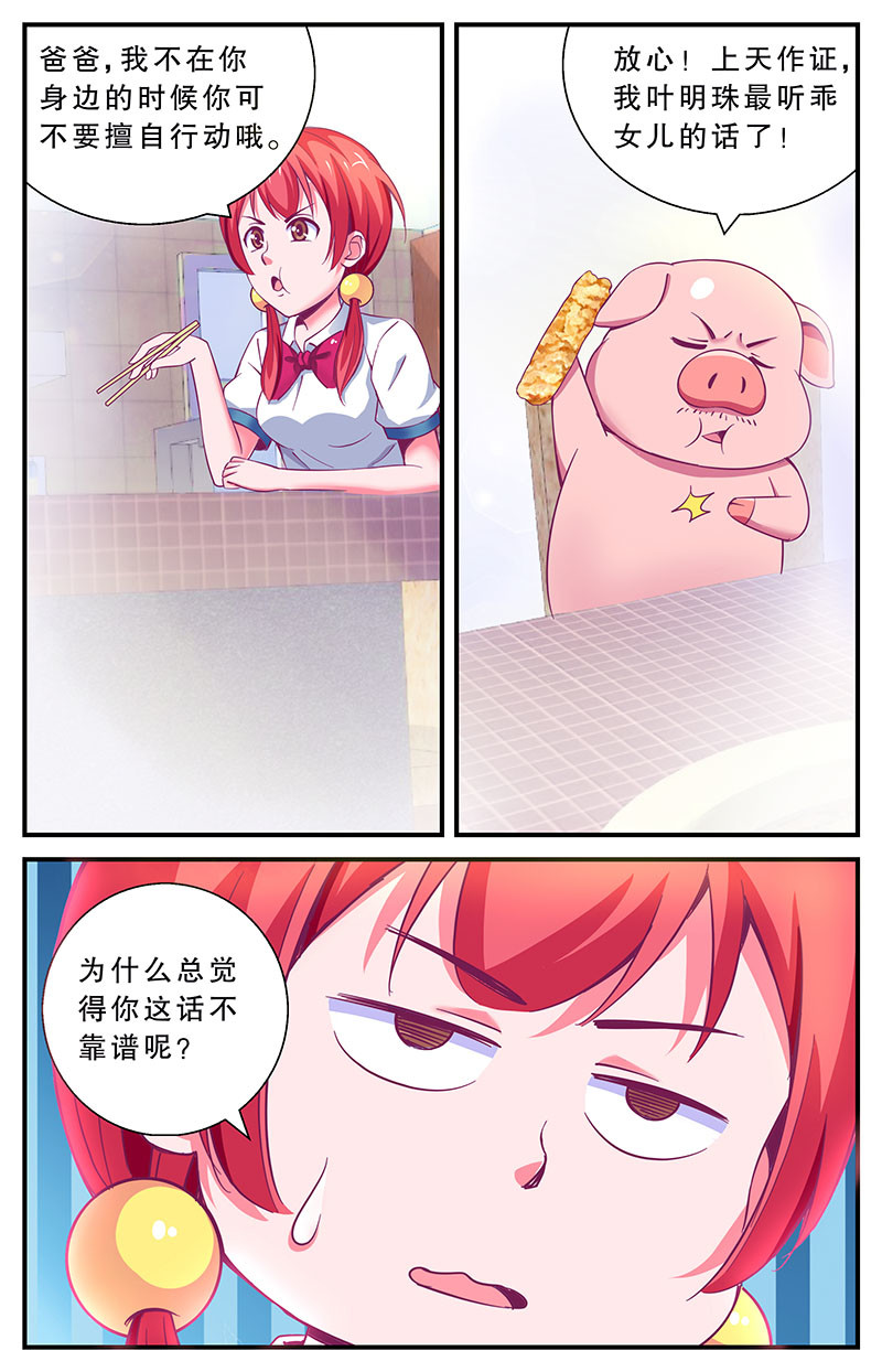 老爸是头猪 我要出去溜达！ 第6页