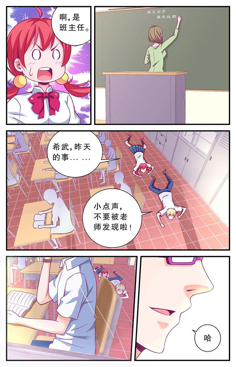 老爸是头猪 我要出去溜达！ 第8页