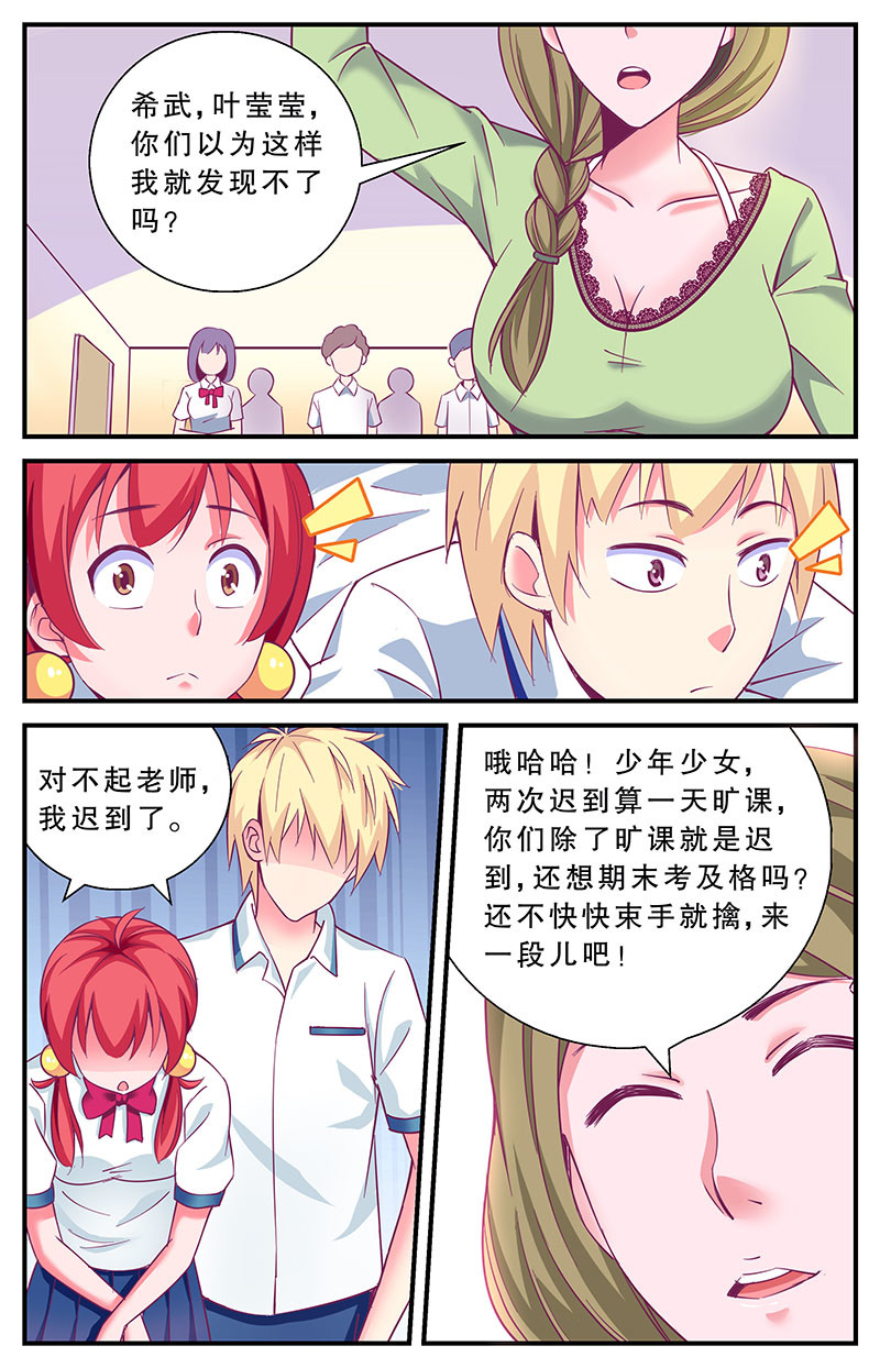 老爸是头猪 我要出去溜达！ 第9页