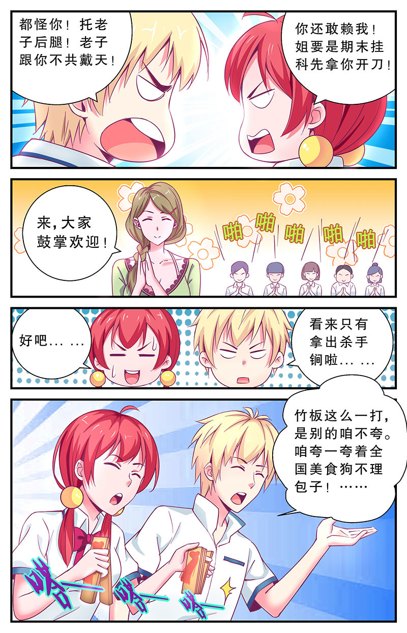 老爸是头猪 我要出去溜达！ 第10页