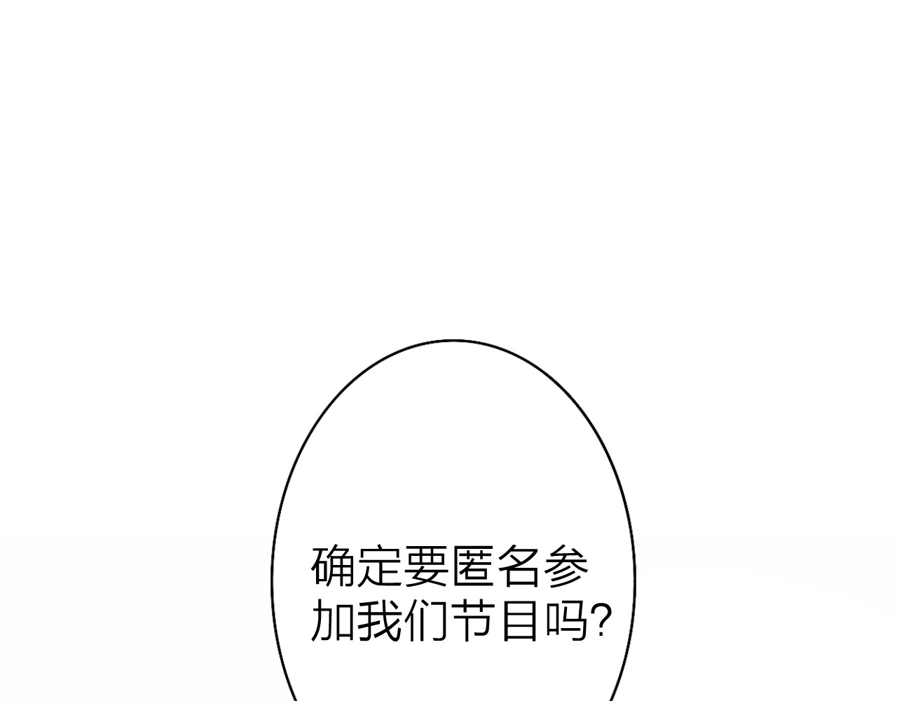 恋人夜间营业 第2话 白月光与红玫瑰 第1页