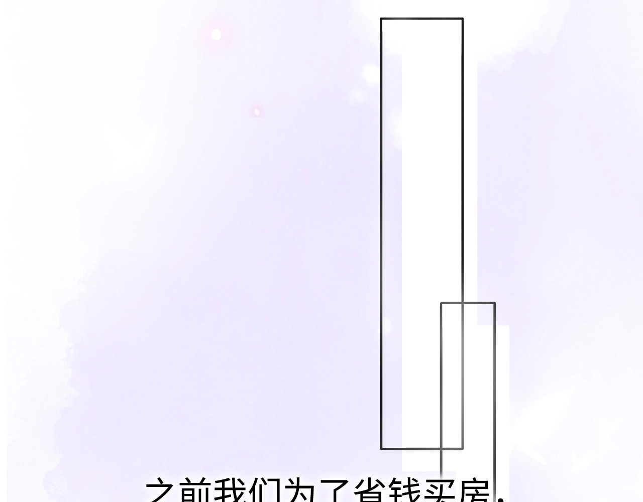 恋人夜间营业 第2话 白月光与红玫瑰 第112页