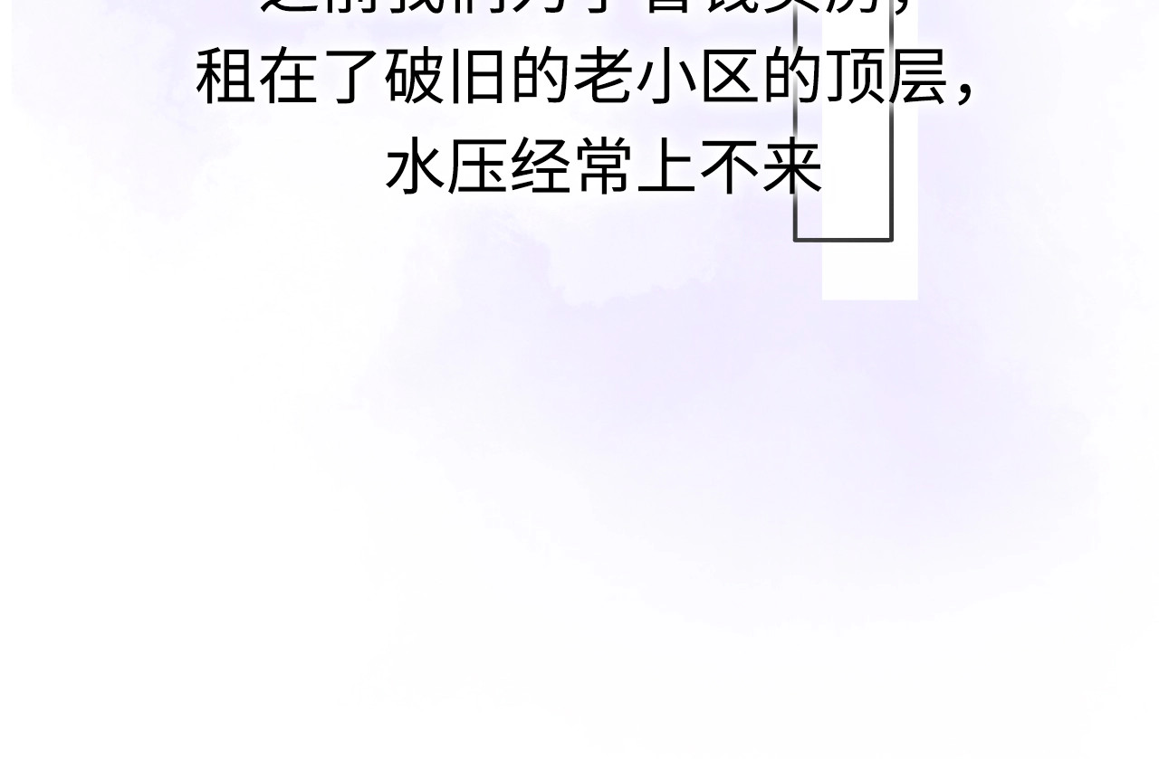 恋人夜间营业 第2话 白月光与红玫瑰 第113页