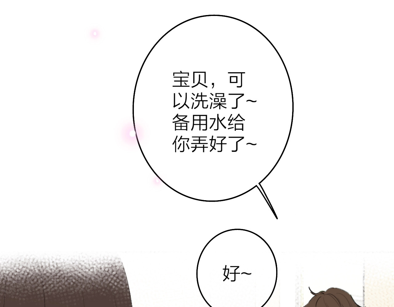恋人夜间营业 第2话 白月光与红玫瑰 第114页