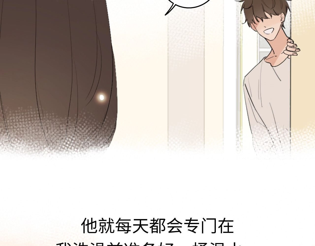 恋人夜间营业 第2话 白月光与红玫瑰 第115页
