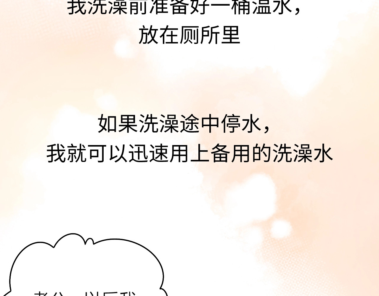 恋人夜间营业 第2话 白月光与红玫瑰 第116页