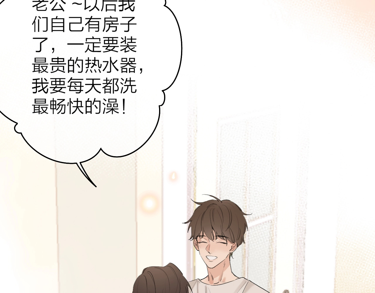 恋人夜间营业 第2话 白月光与红玫瑰 第117页
