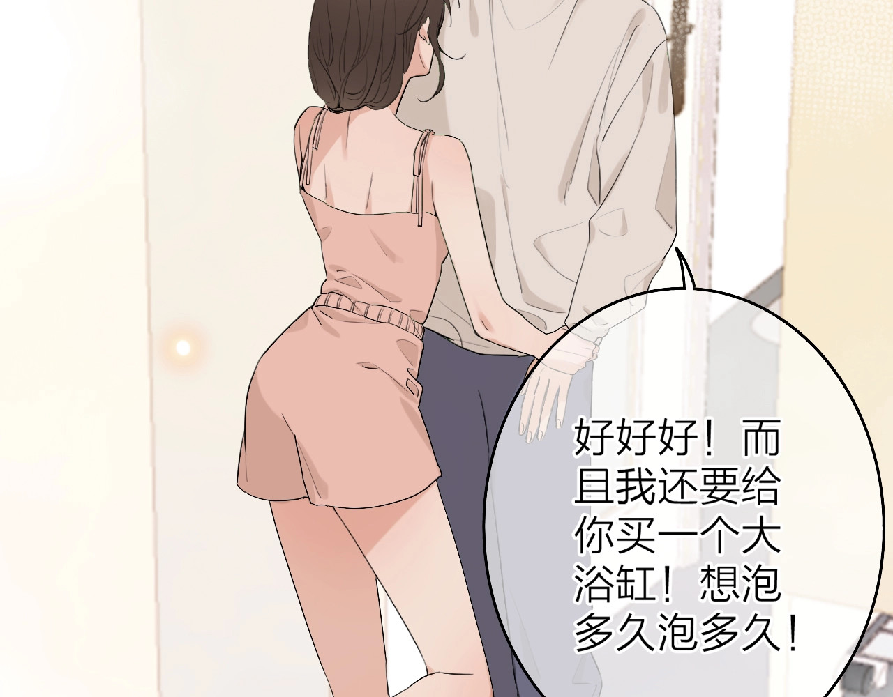 恋人夜间营业 第2话 白月光与红玫瑰 第118页