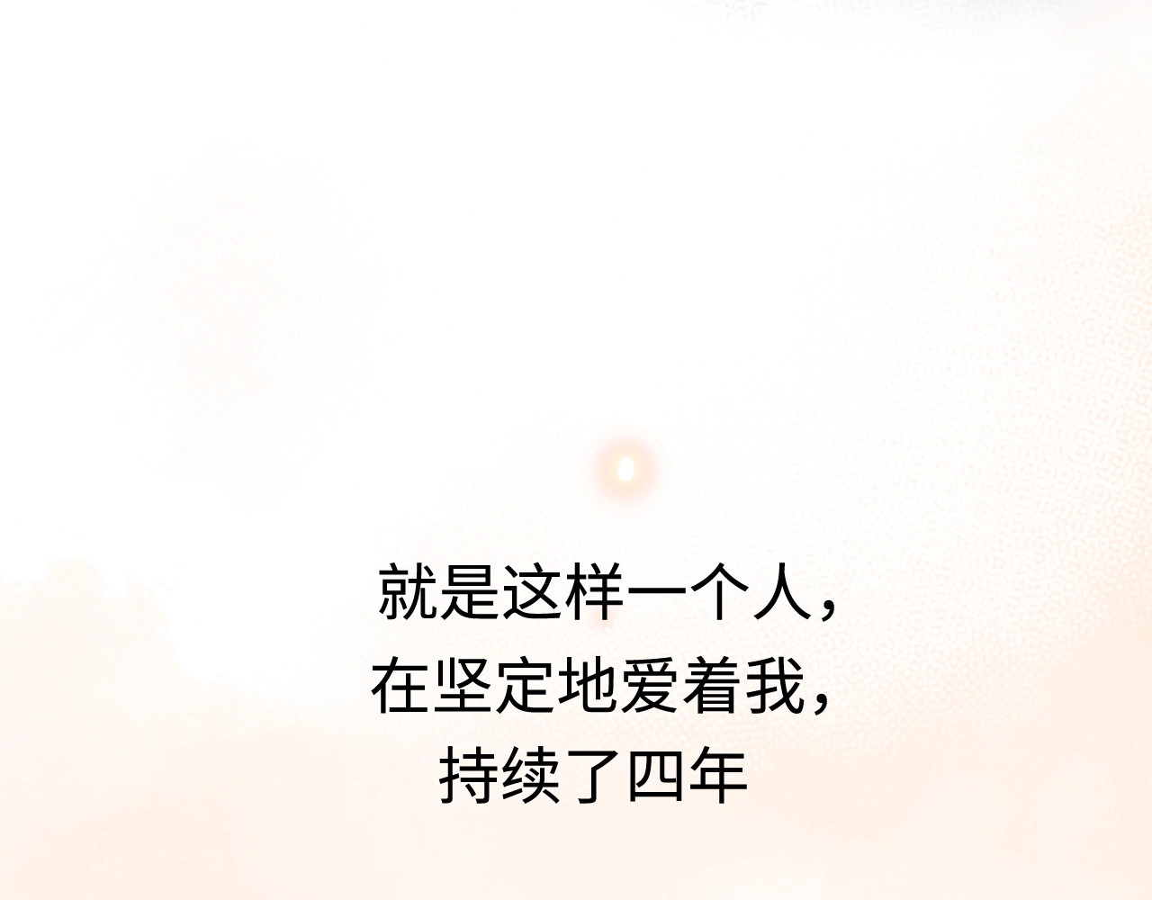 恋人夜间营业 第2话 白月光与红玫瑰 第120页