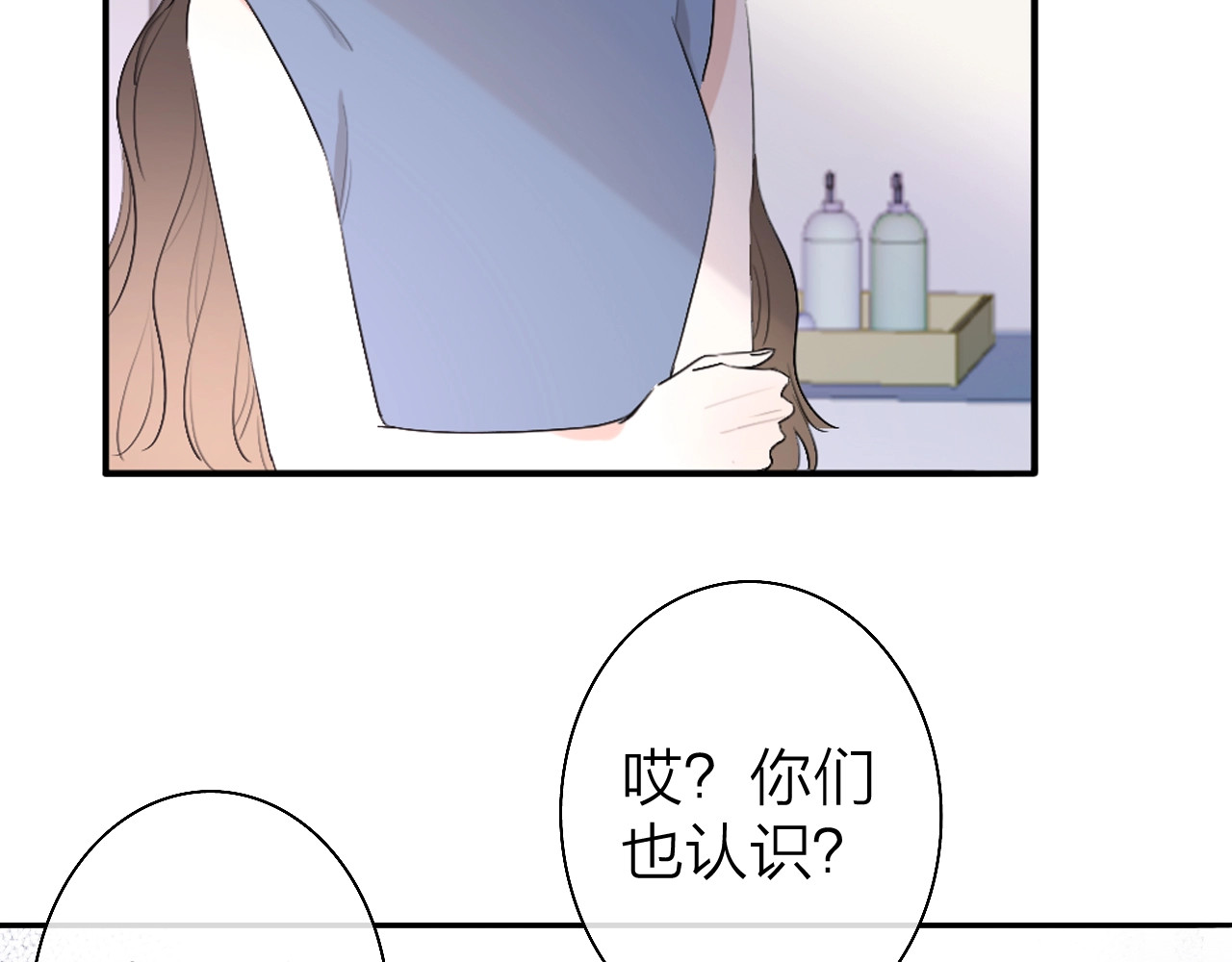 恋人夜间营业 第2话 白月光与红玫瑰 第129页