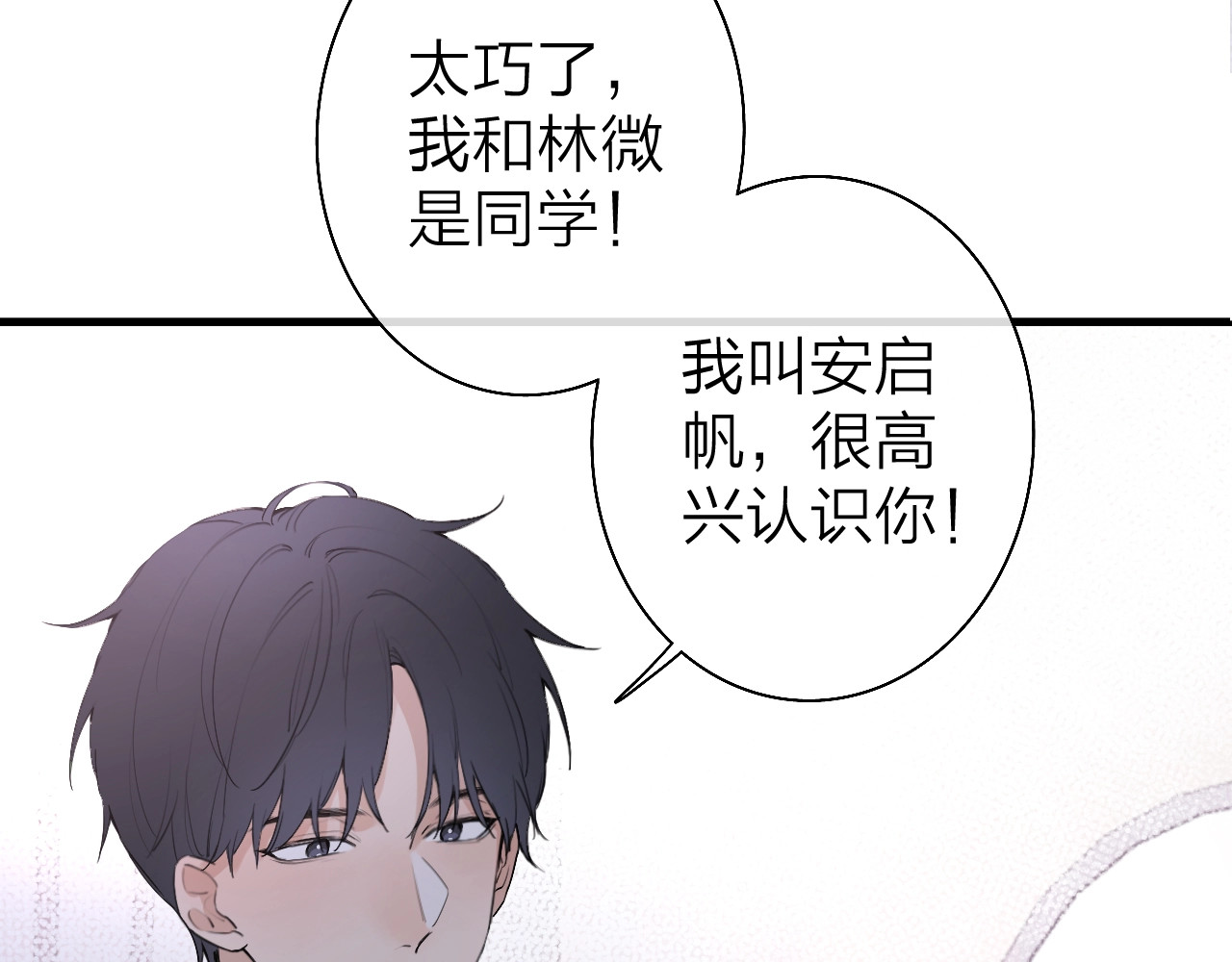 恋人夜间营业 第2话 白月光与红玫瑰 第131页