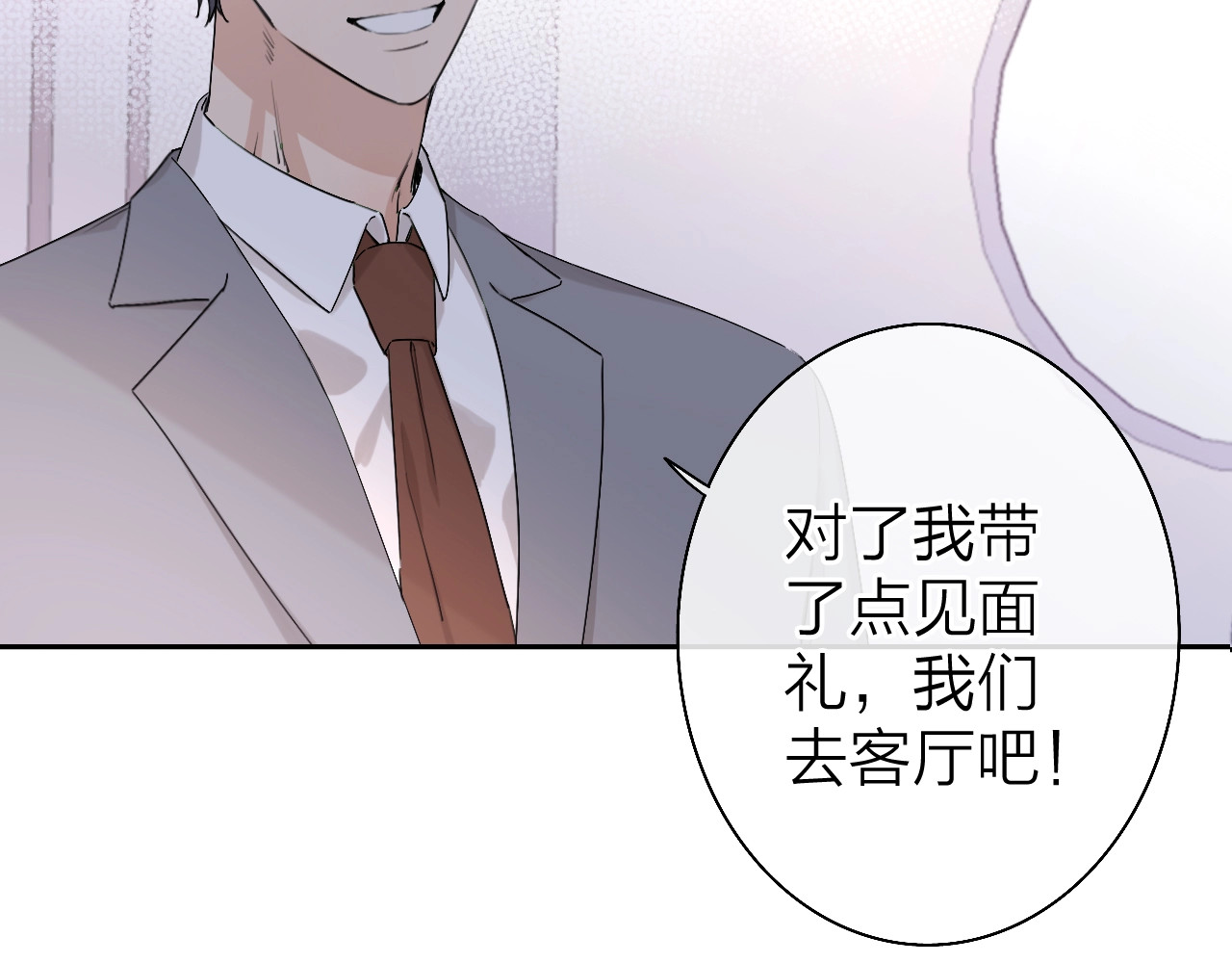 恋人夜间营业 第2话 白月光与红玫瑰 第132页