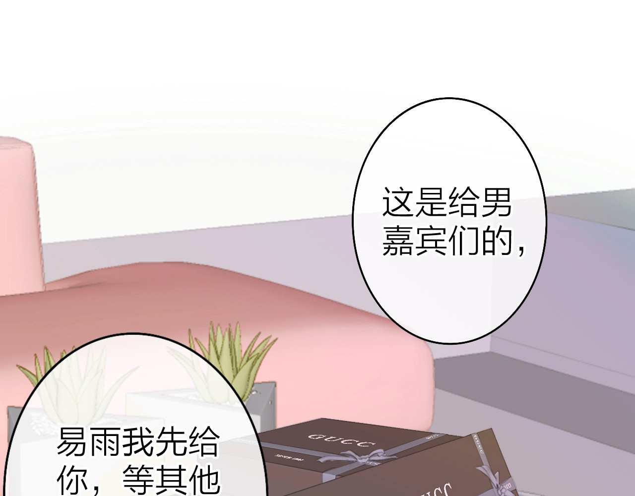 恋人夜间营业 第2话 白月光与红玫瑰 第136页