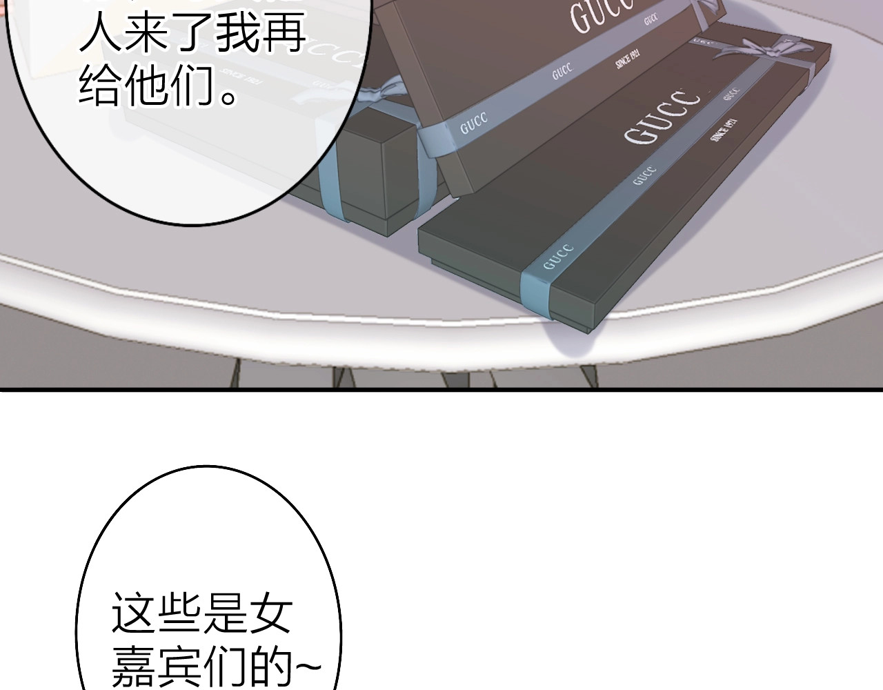 恋人夜间营业 第2话 白月光与红玫瑰 第137页