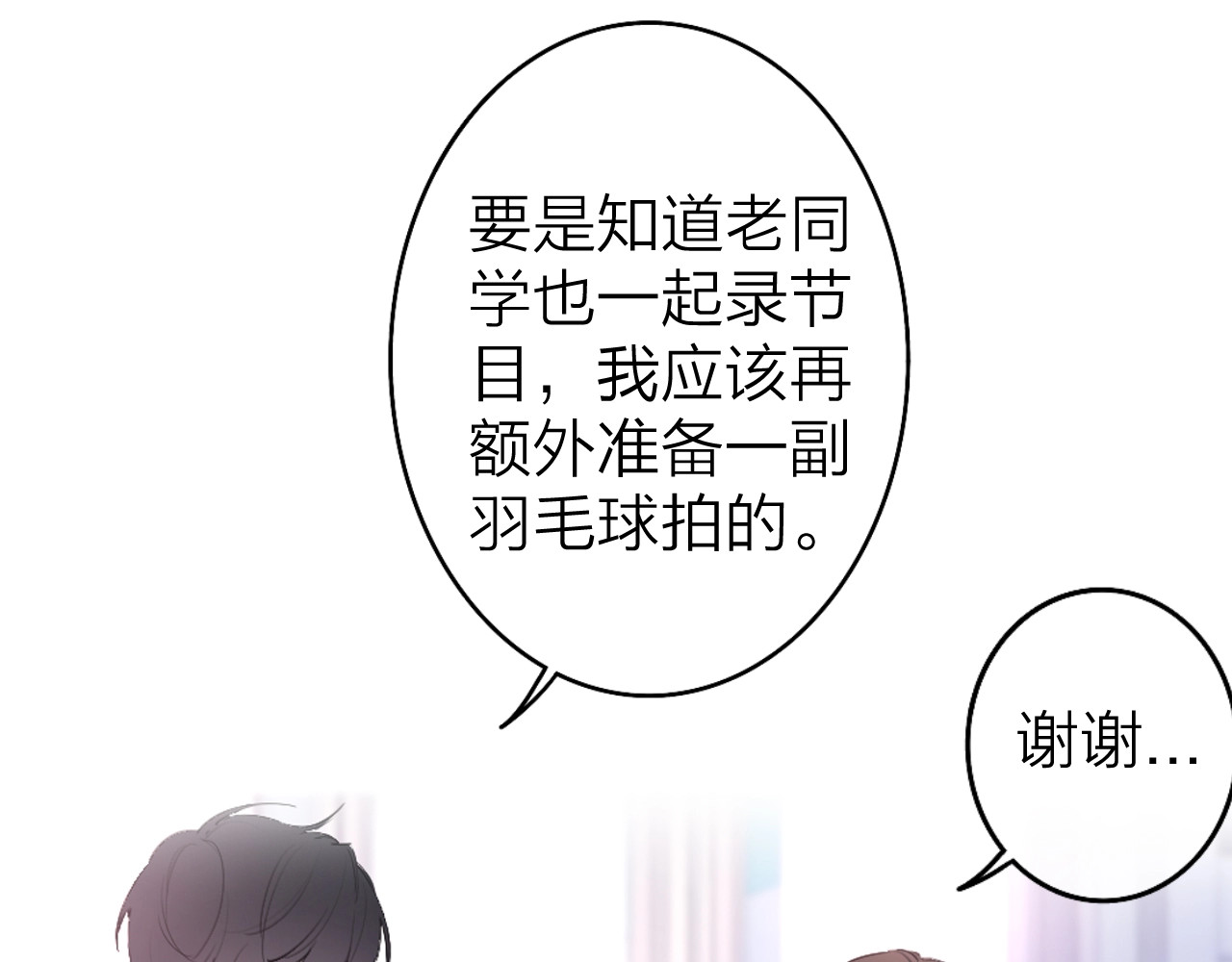 恋人夜间营业 第2话 白月光与红玫瑰 第139页